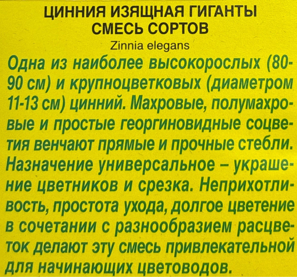 Цинния Гиганты, смесь 0,5 г СМЦ-321