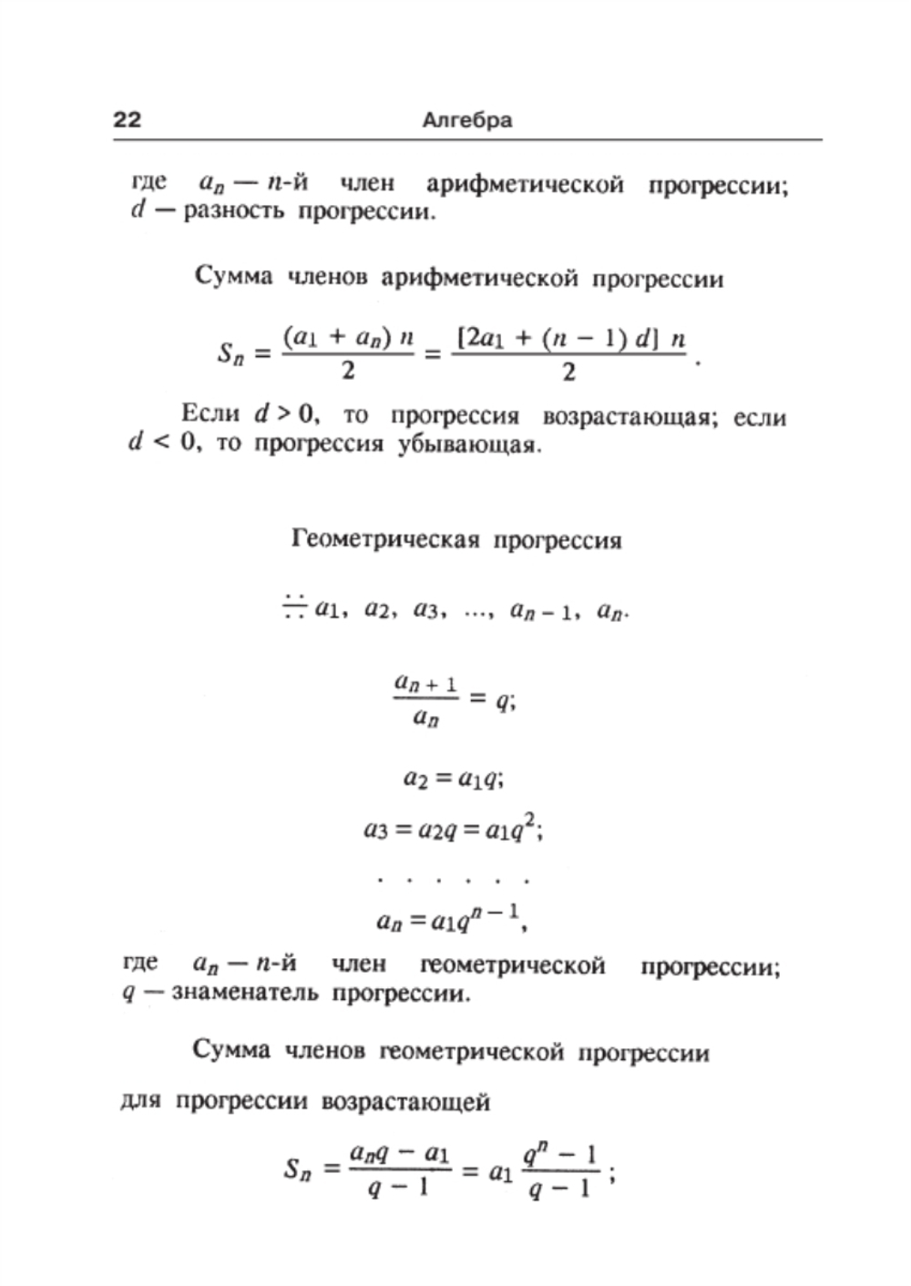 Математика. Карманный справочник