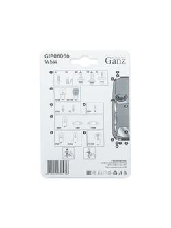 Лампа W5W 24v5w (W2.1x9.5d) блистер- 2шт. GANZ GIP06066