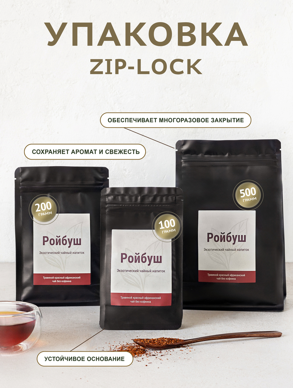 Напиток чайный - Ройбуш (Ройбос) - пакет 100 гр