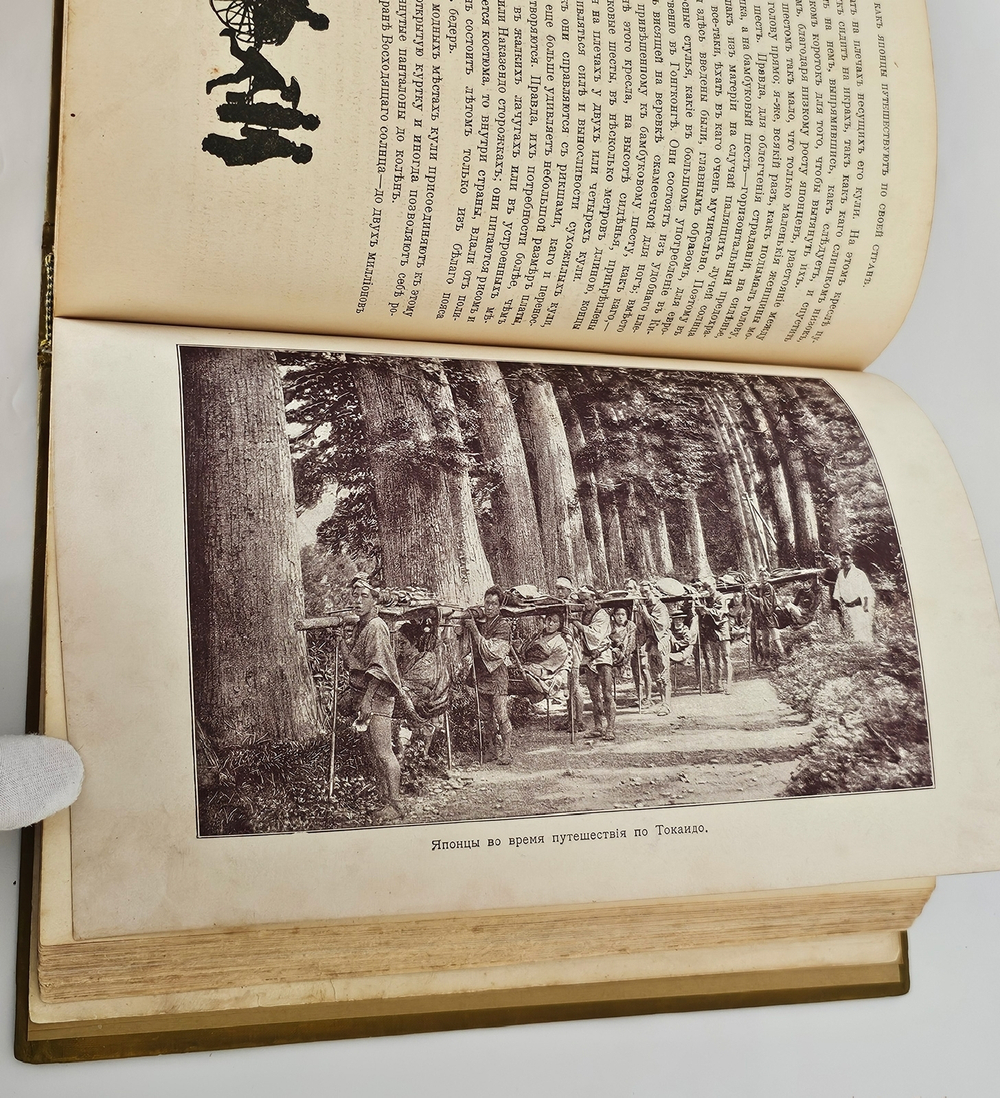"Япония и японцы. Жизнь, нравы и обычаи современной Японии". 1904г. - раритет