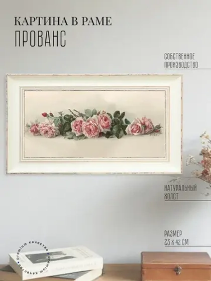 Картина на стену интерьерная на холсте 42*23 см