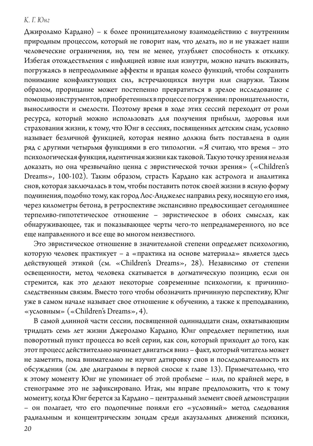 (PDF) Древняя и современная интерпретация сновидений. Заметки с семинаров 1936-1941 гг. Доклады членов семинаров и обсуждение серии сновидений