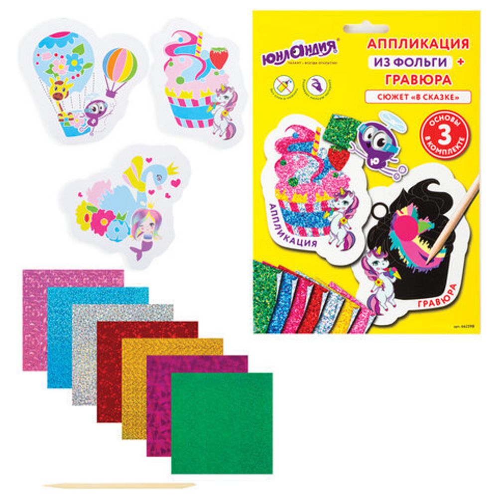 Набор для творчества 2 в 1 "Гравюра-аппликация", "В сказке", 3 основы, ЮНЛАНДИЯ, 662398