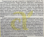 Томат Лонг Кипер 0,05 г СМТ-284