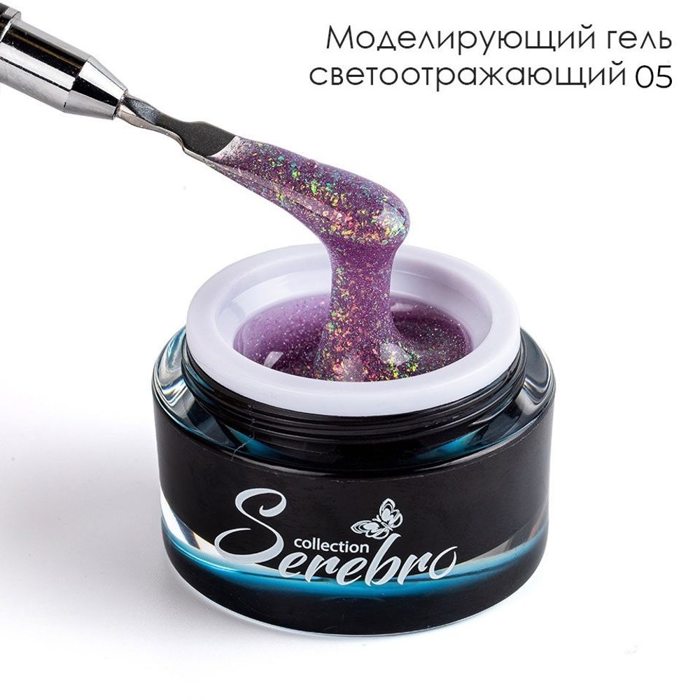 Гель светоотражающий №05 Serebro, 15г