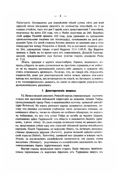 Обзор римской истории | И. В. Нетушил