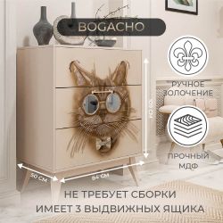 Комод Кот Саймон с 3 ящиками Айвори