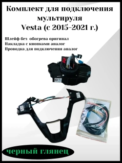 Комплект для подключения мультируля