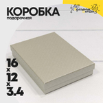 Коробка Ювелирная 16х12х3.4 см "Ромбики" (Серый)