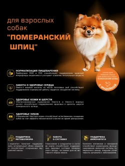 Корм сухой для собак породы Померанский шпиц, индейка 12 кг