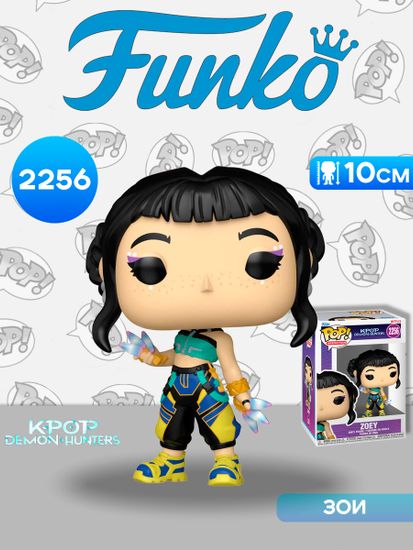 Фигурка Funko POP! Animation KPop Demon Hunters Zoey (2256) 95267 / Фигурка Фанко ПОП! по мотивам мультсериала "Кей-поп-охотницы на демонов", Зои