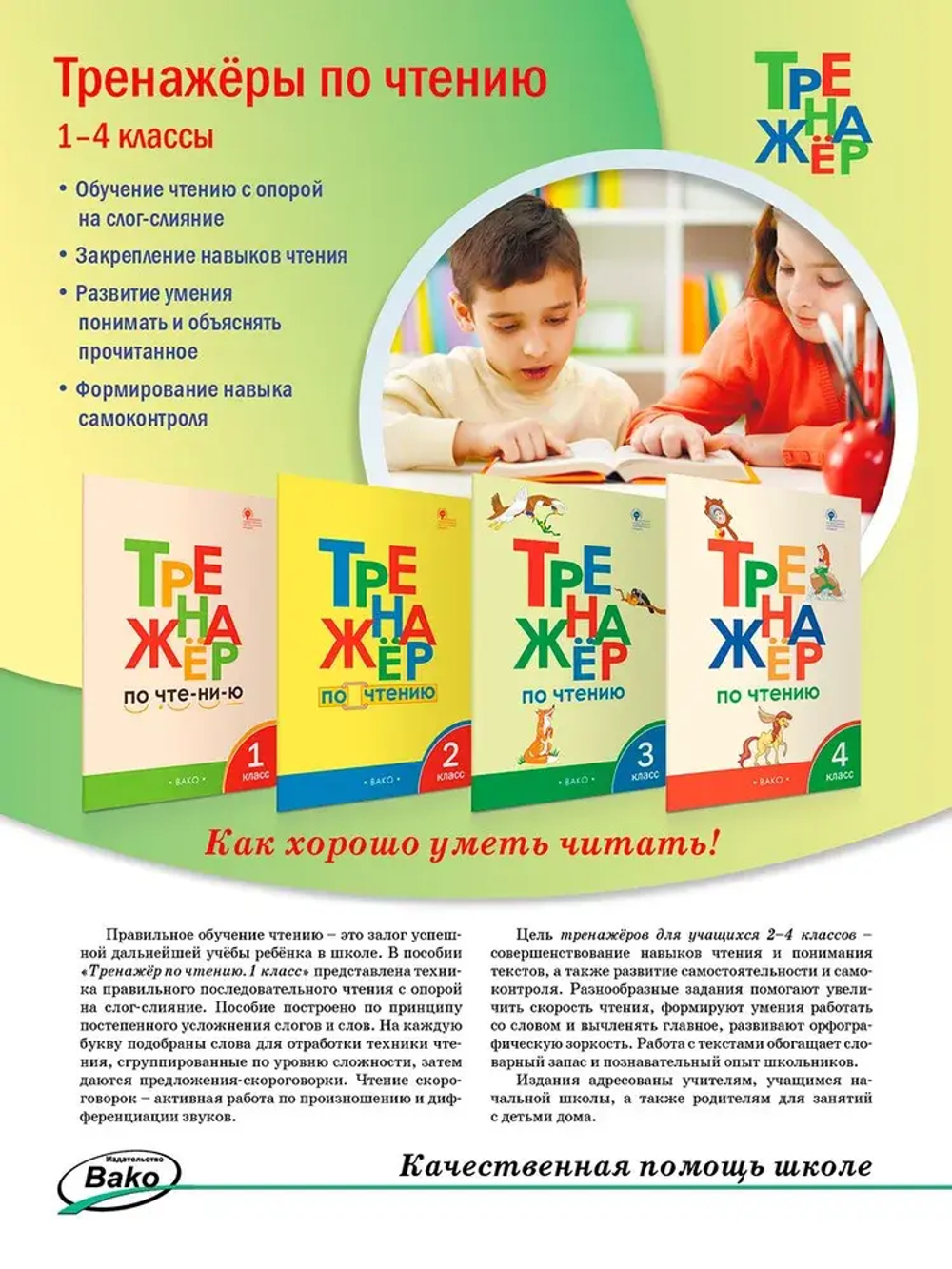 Тренажёр по чтению. 1 класс