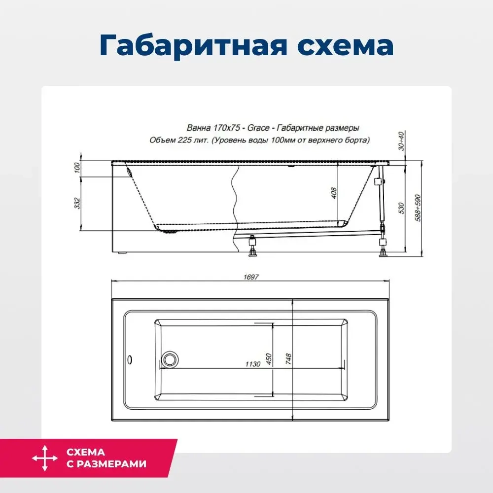 Акриловая ванна Aquanet Grace 170x75 (с каркасом)