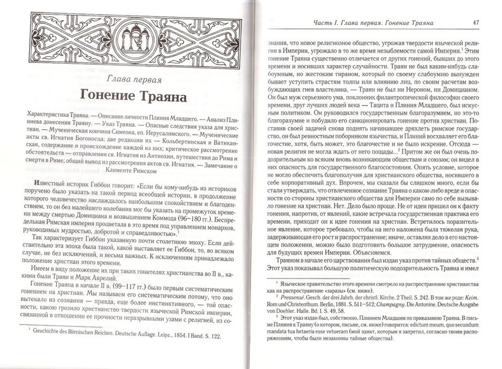 Эпоха гонений на христиан и утверждение христианства в греко-римском мире при Константине Великом