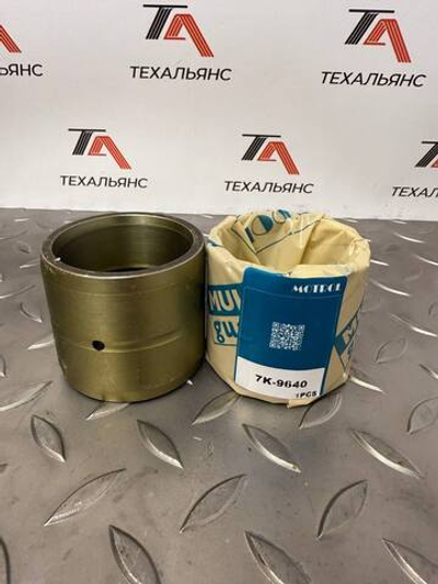 Втулка 7K-9640