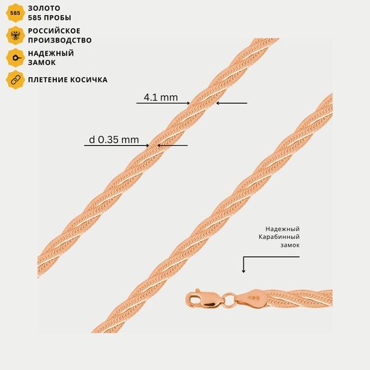 Цепь золотая