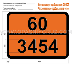 Табличка Опасный груз 60-3454 ДИНИТРОТОЛУОЛЫ ТВЕРДЫЕ