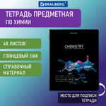 Тетрадь предметная "СИЯНИЕ ЗНАНИЙ" 48 л. глянцевый лак ХИМИЯ клетка BRAUBERG (10 штук в упаковке)