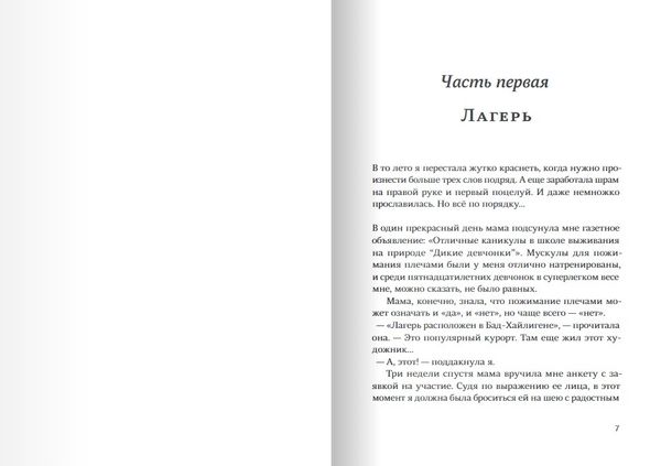 Свора девчонок