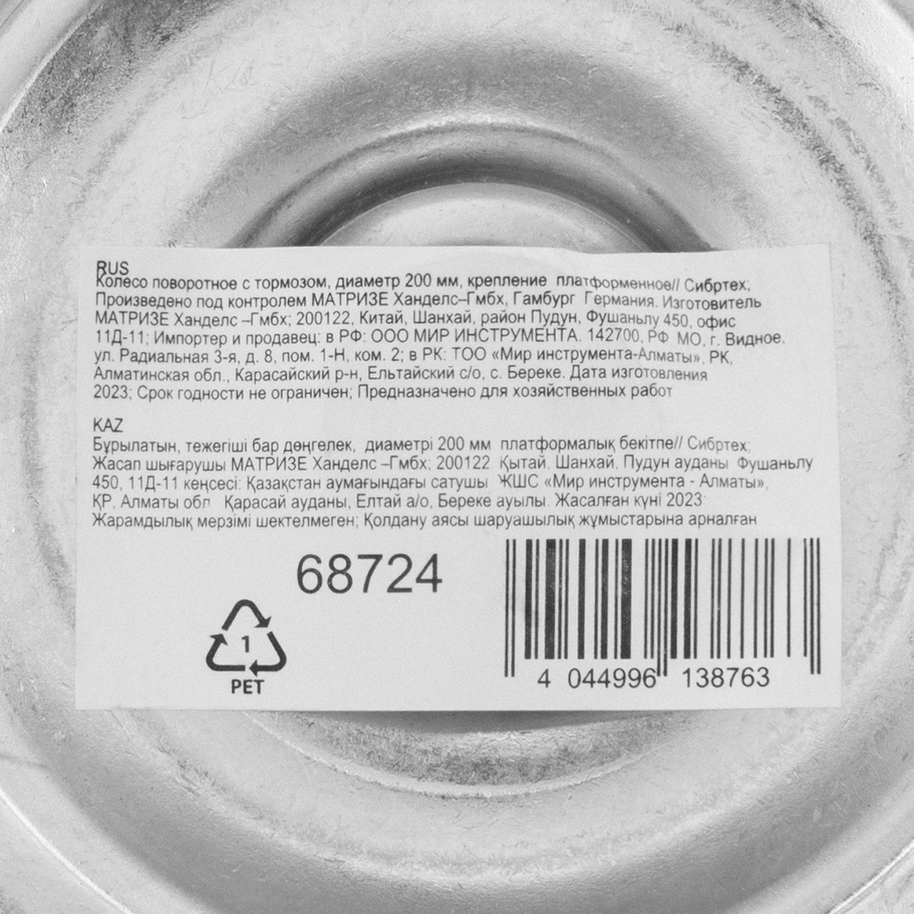 Колесо поворотное с тормозом D 200 мм, крепление платформенное Сибртех