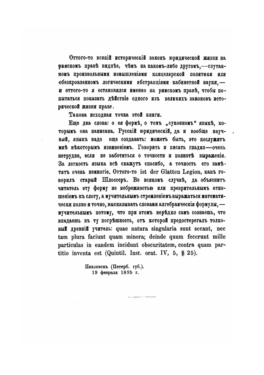 Очерк истории личности в древне-римском гражданском праве | П. Деларов