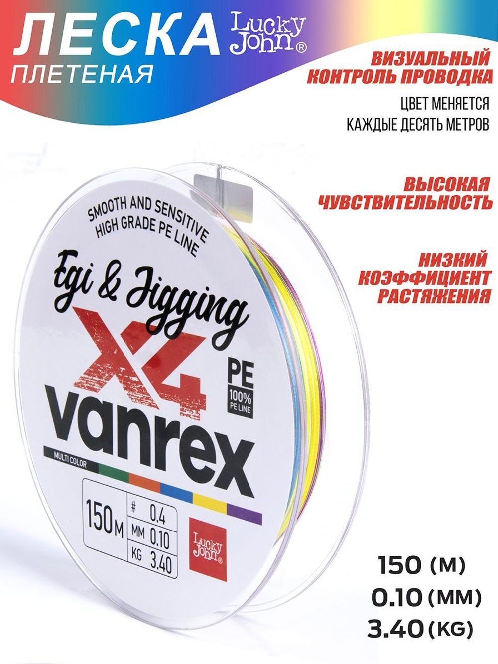 Шнур плетёный LJ Vanrex EGI & JIGGING х4 BRAID Multi Color 150/012