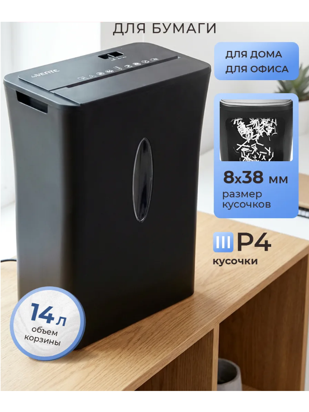 Шредер для бумаги DV1464 318x198x342 мм 14 литров