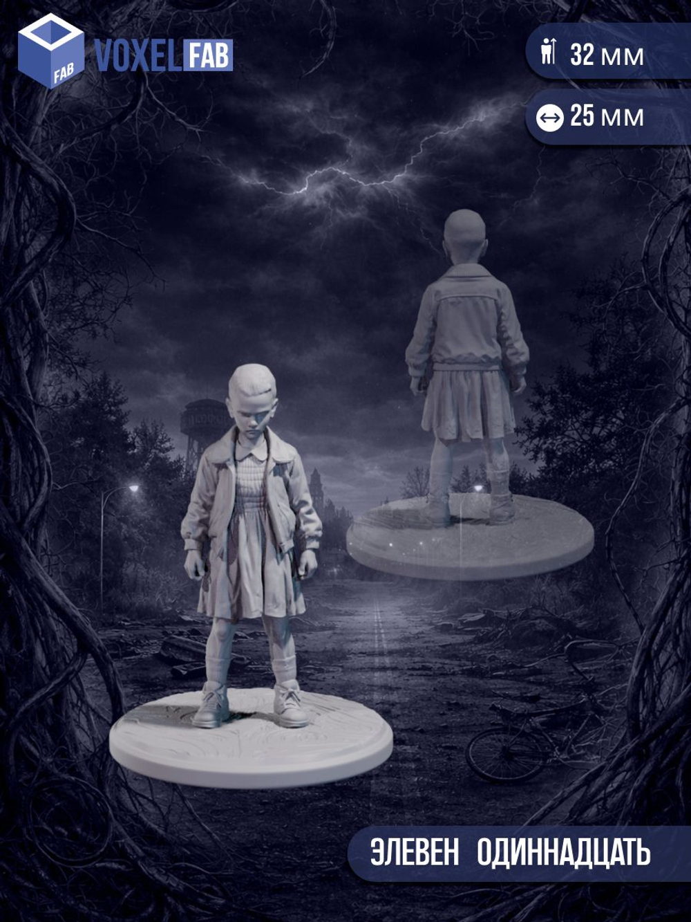 Очень странные дела миниатюры для настольных игр РНИ, ДнД