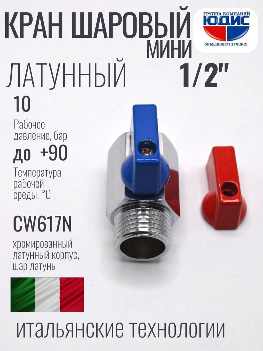 Кран  МИНИ  1/2 г.ш. (крас.-син.)  ViEiR  (200/10шт)