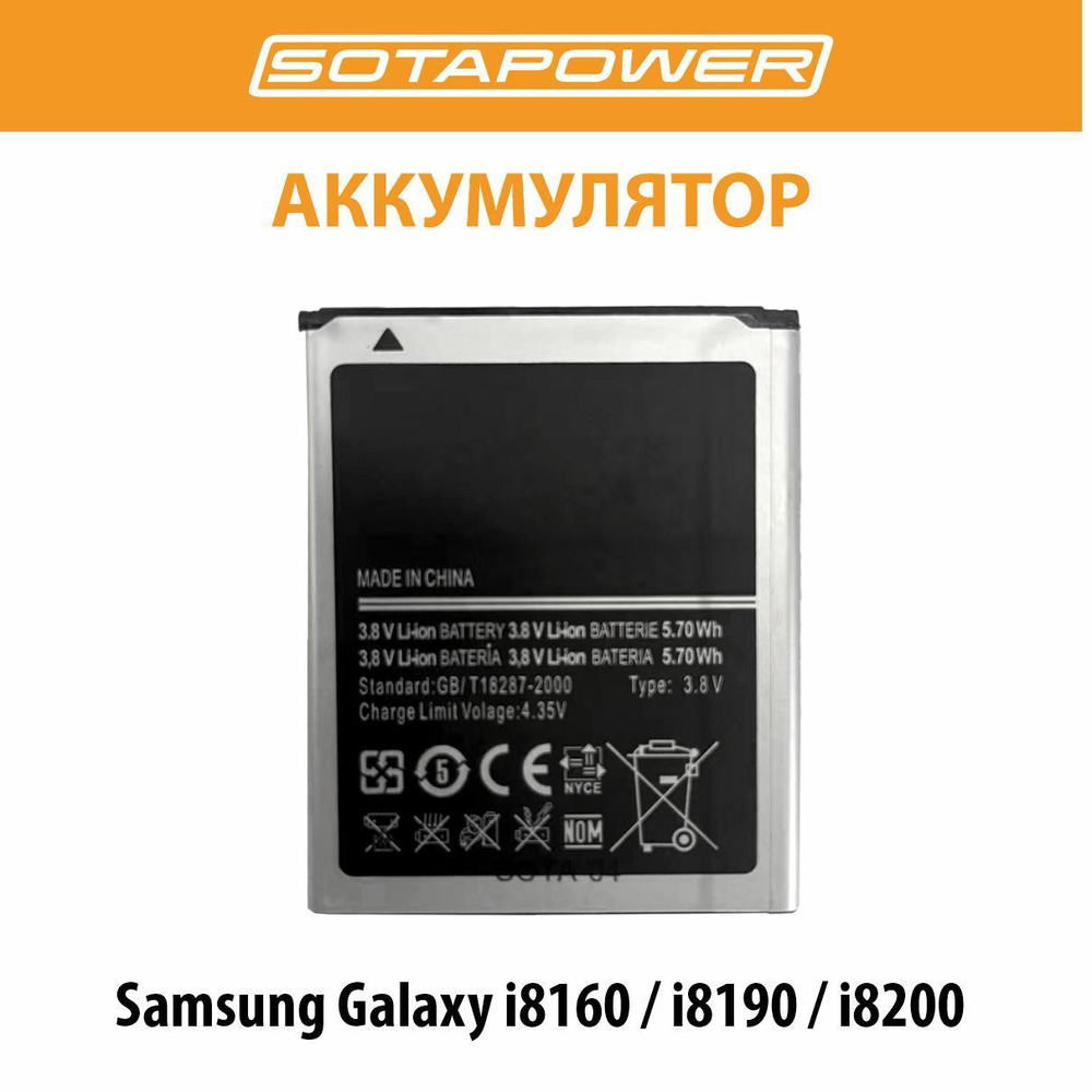 Аккумулятор EB425161LU с набором инструментов, АКБ , батарея для Samsung Galaxy Ace 2 / i8160 / i8190 / i8200 / EB425161LA SOTAPOWER 1500 mAh.