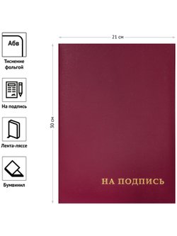 Папка адресная На подпись А4