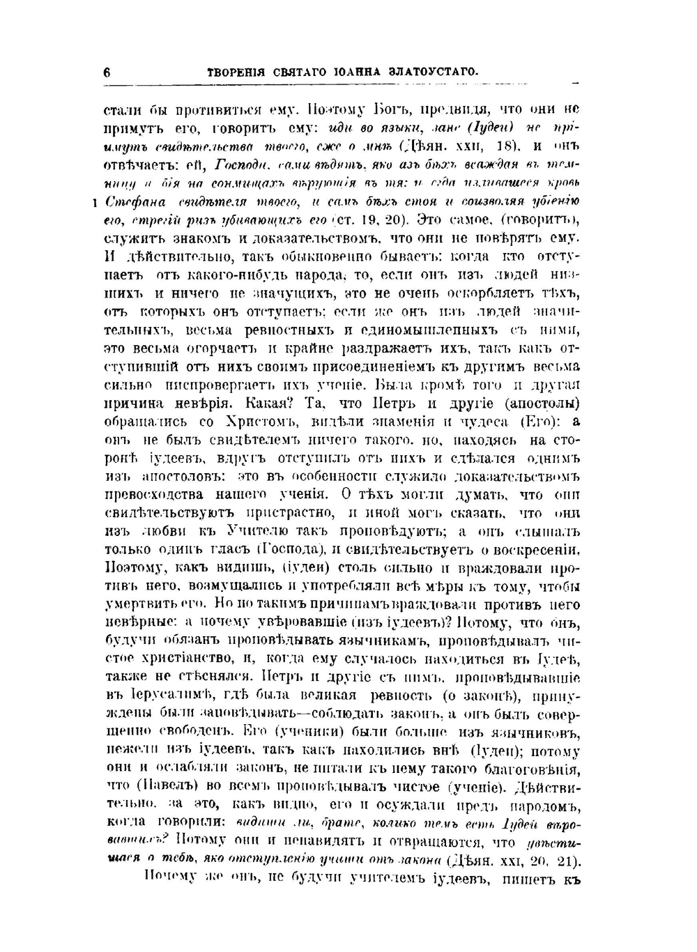 Творения Святого Отца нашего Иоанна Златоуста, архиепископа Константинопольского. Том 12. В треx книгах. Книга 1 | Архиепископ Иоанн Златоуст