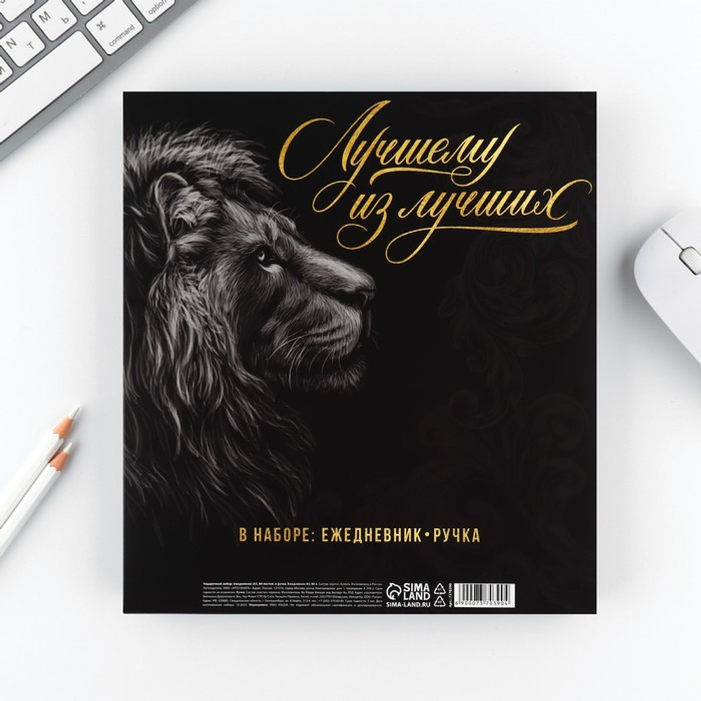 Подарочный набор «Лучшему из лучших», ежедневник А5, 80 л в твердой обложке и ручка