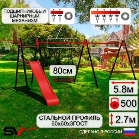 Уличные качели Sv Sport Maxi х 2 с горкой УК355КП3 (5.8м/Щит баскет/Гнездо 80см/Деревянные 2шт/Подвесы на подш 3к)