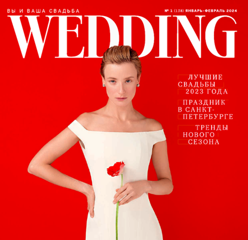 Wedding, январь-февраль 2024