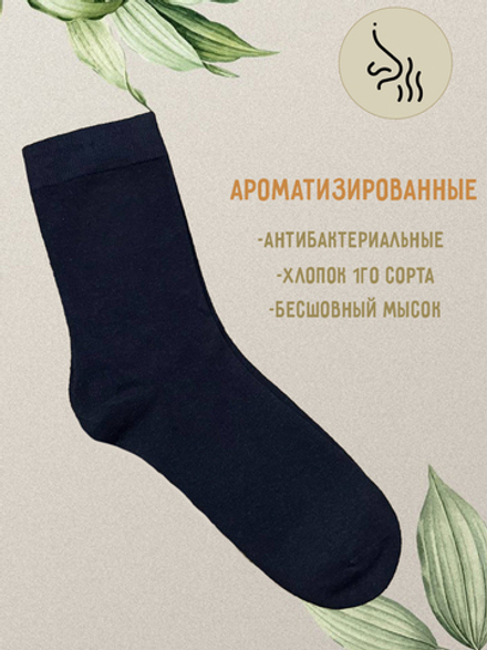 Носки р.40-45 "Aroma" Тёмно-Синие