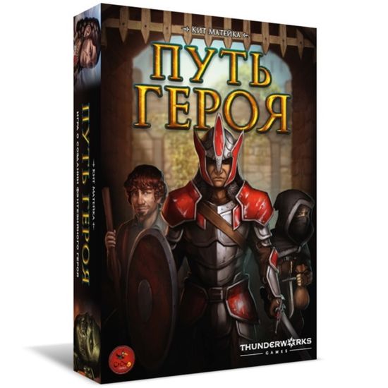 Настольная игра Путь героя