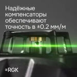 Комплект: лазерный уровень RGK PR-81G + штатив RGK LET-150, кронштейн RGK K-7