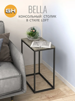 Журнальный столик БЕЛЛА