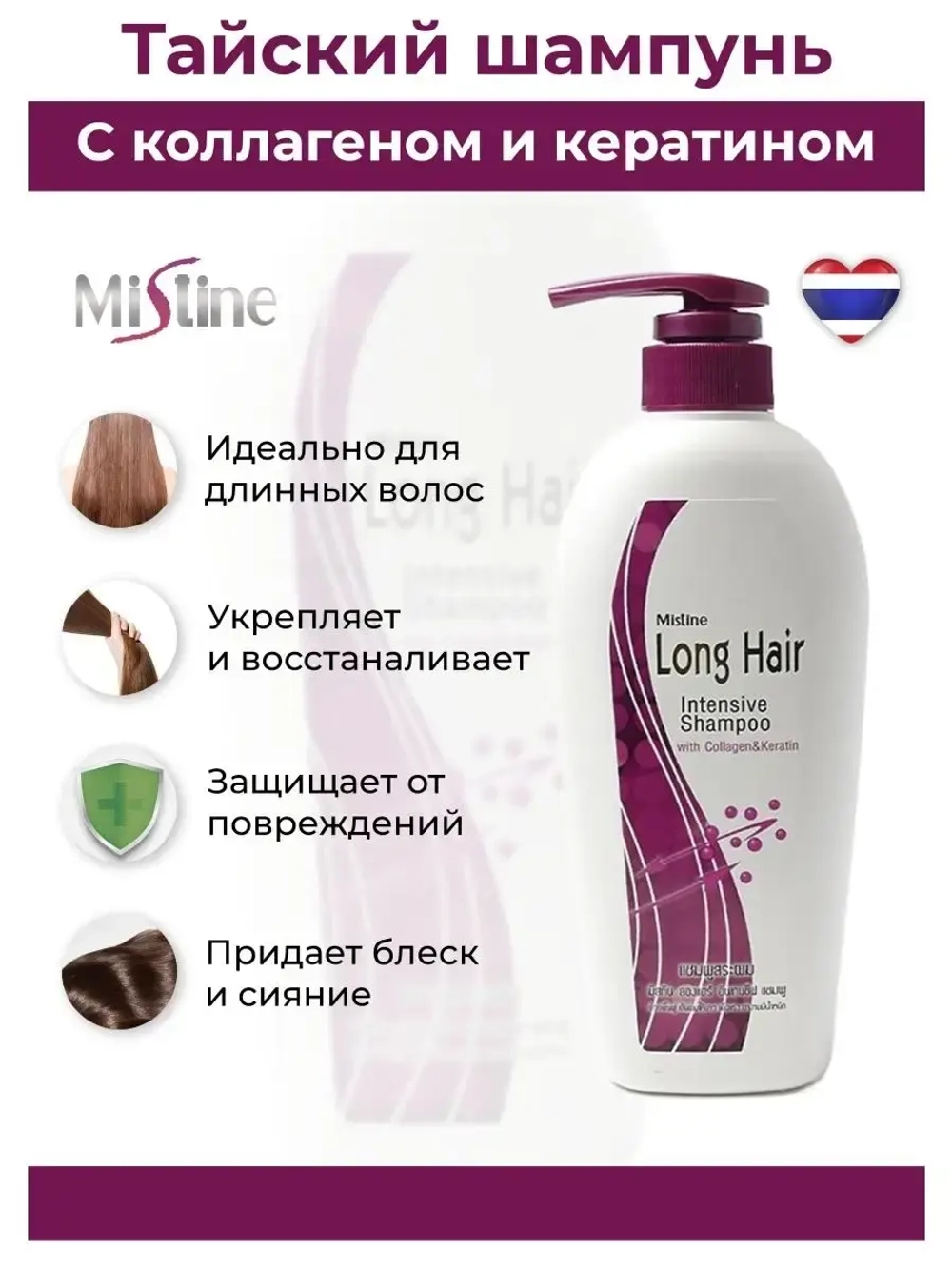 Шампунь с коллагеном и кератином