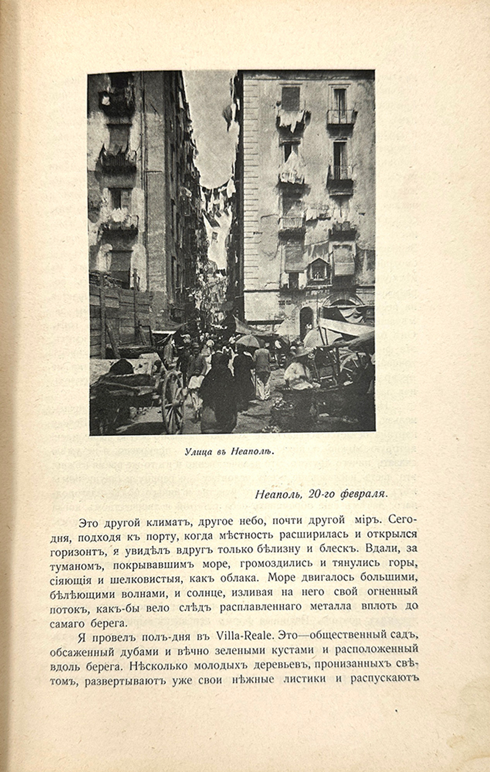 Тэн И. Путешествие по Италии. Перевод П.П. Перцова. В. 2 т. Т. 1-2. М.: Кн. изд. "Наука", 1913-1916