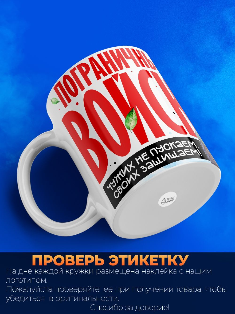 Кружка пограничнику, 330мл, 1шт.
