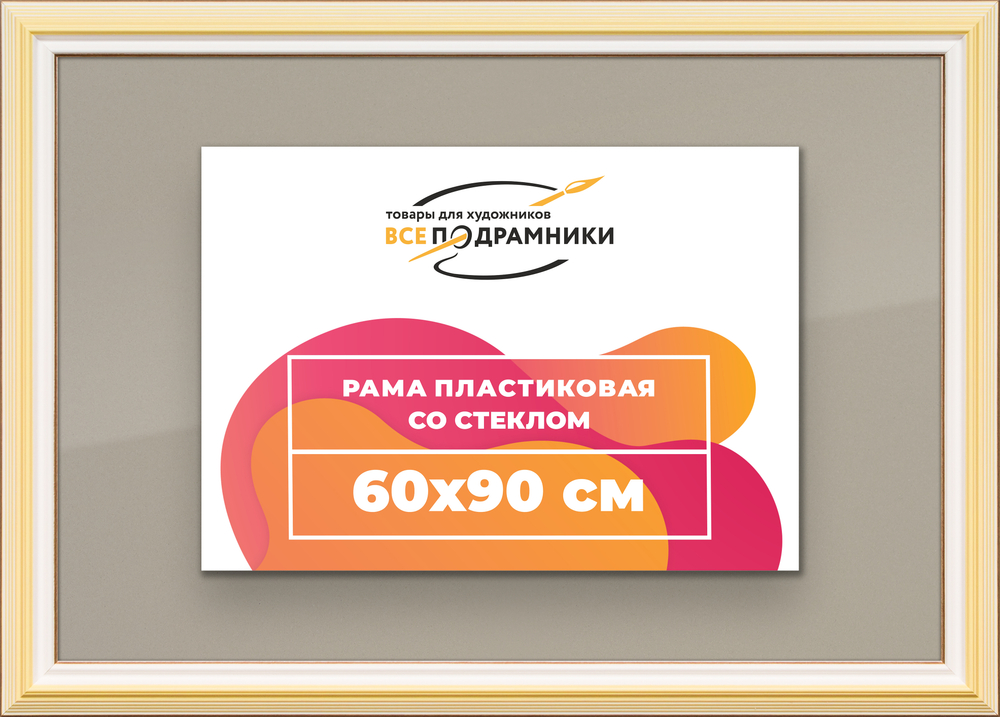 Рамка 60x90 для постера и фотографий RPS1190858-04