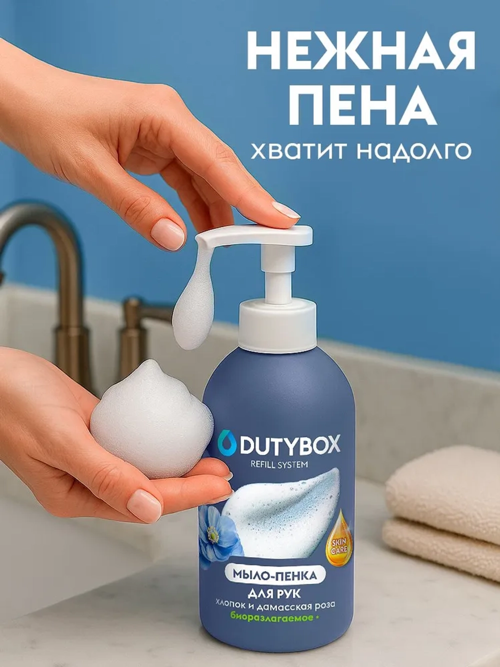 DUTYBOX Hands Жидкое мыло-пенка Хлопок и дамасская роза 500мл