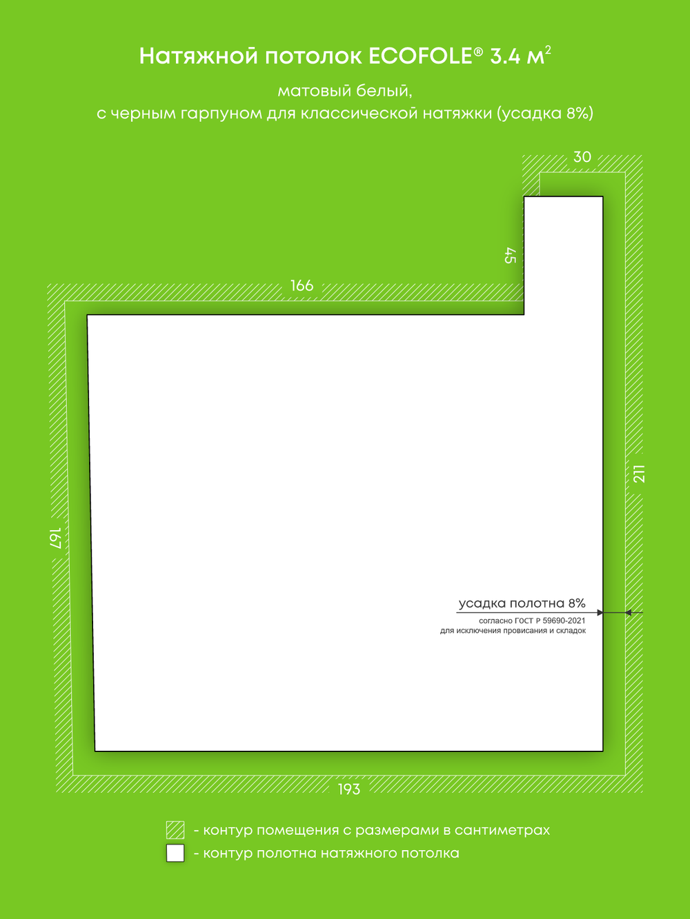 Матовый натяжной потолок 3.4 м2