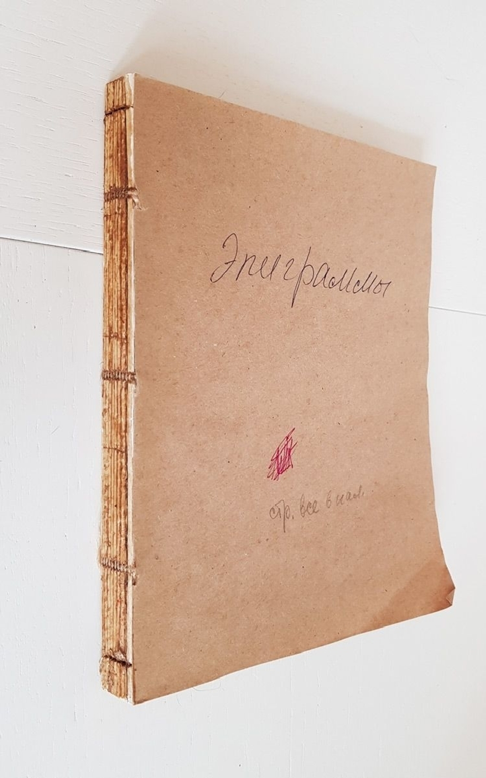 "Эпиграммы и экспромты". С.А.Соболевский. 1912 г.