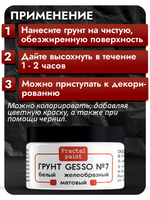 Белый грунт GESSO №7 очень густой, гибкий, полупрозрачный и матовый для скрапбукинга