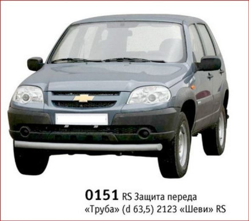 Защита переднего бампера Chevrolet Niva (03.2009 -) 'Труба' d=63мм