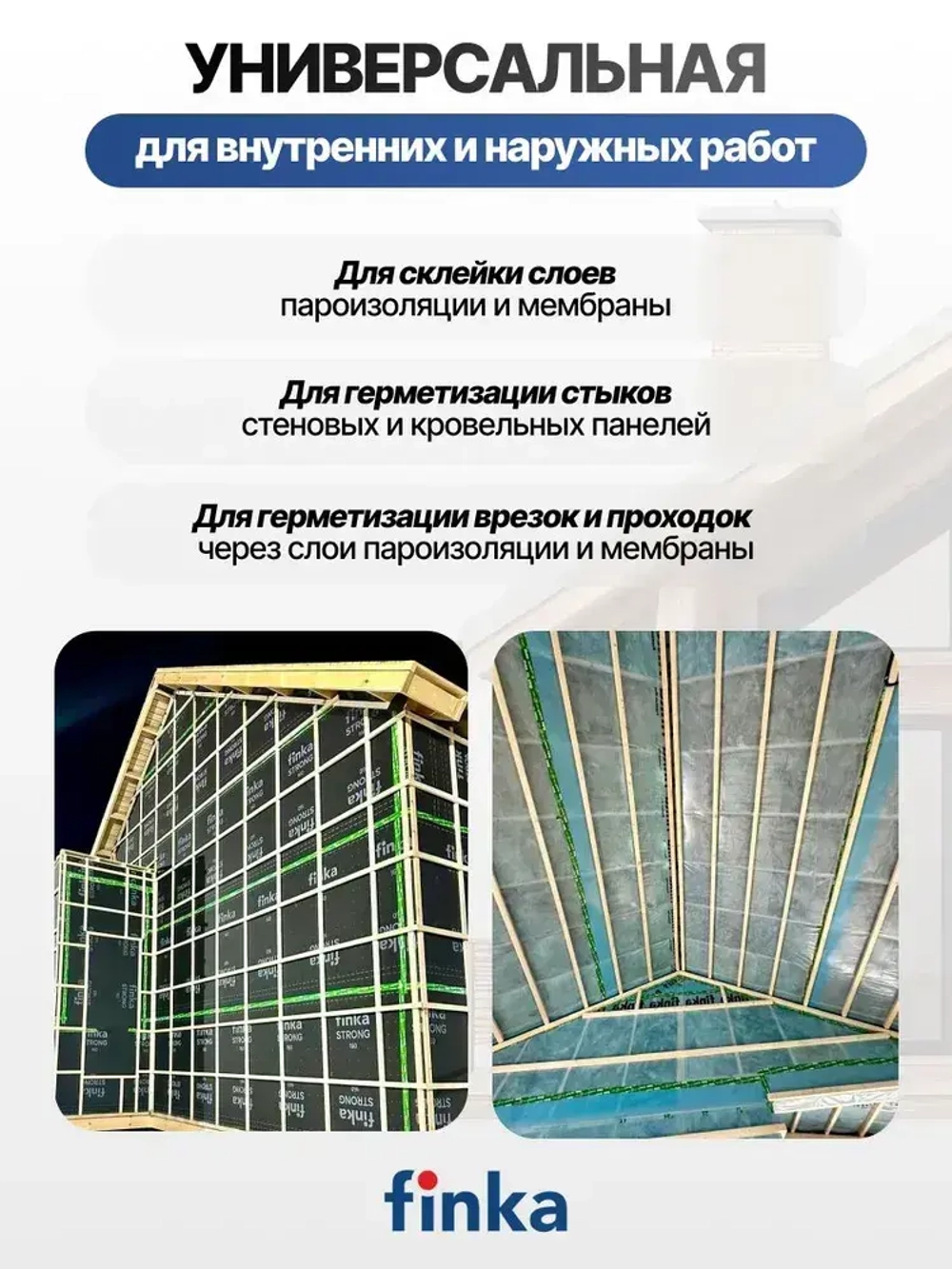 Клейкая лента Finka Flexy Tape 50мм*25м для склейки мембраны и пароизоляции, армированный монтажный скотч, водонепроницаемая, герметизирующая лента